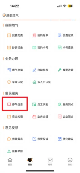 成都燃气