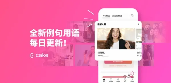 Cake英语