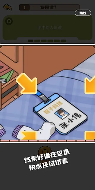 恋爱教父张小伟游戏