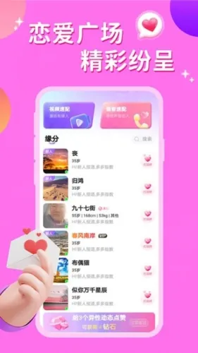 触恋交友