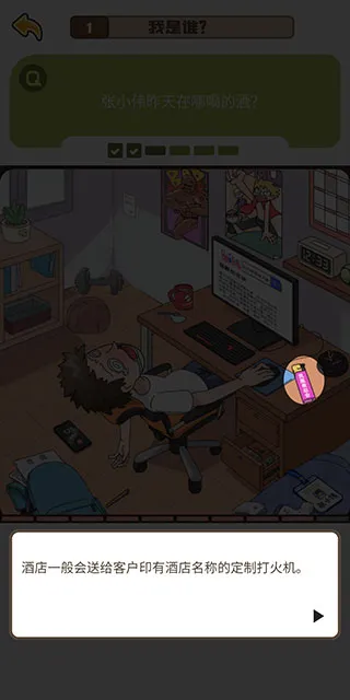 恋爱教父张小伟游戏