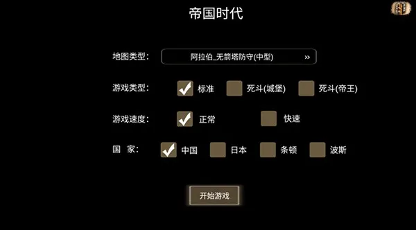 世纪帝国手机单机版
