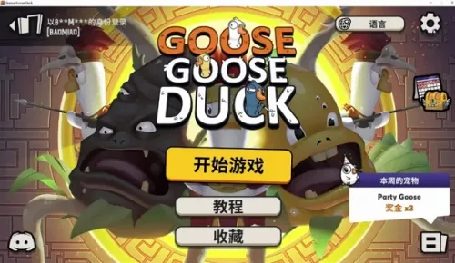 鹅鹅鸭无限货币版
