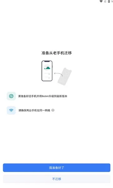 BOTIM国际聊天官方手机版