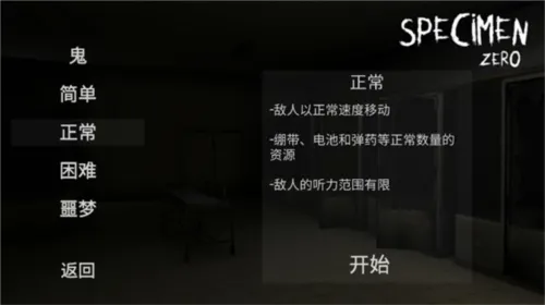 specimen zero联机版