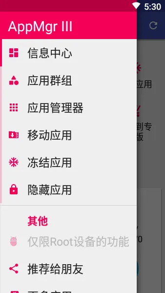 AppMgr Pro III付费破解版