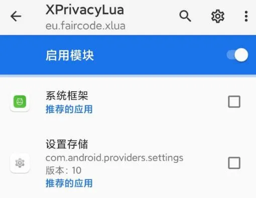 x隐私模块