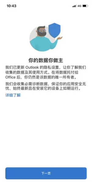 Microsoft Outlook安卓客户端