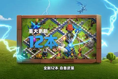 部落冲突14本官方版