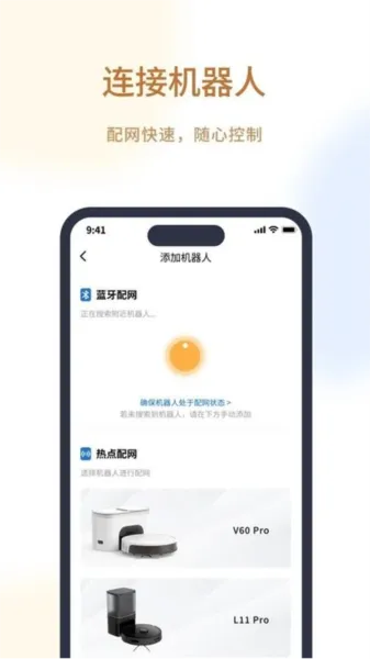 verefa life智能扫地机管理平台