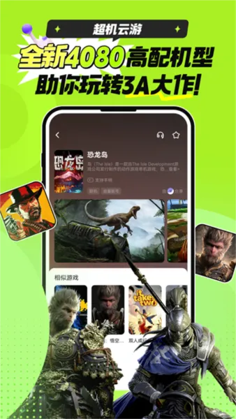 超机云游平台app