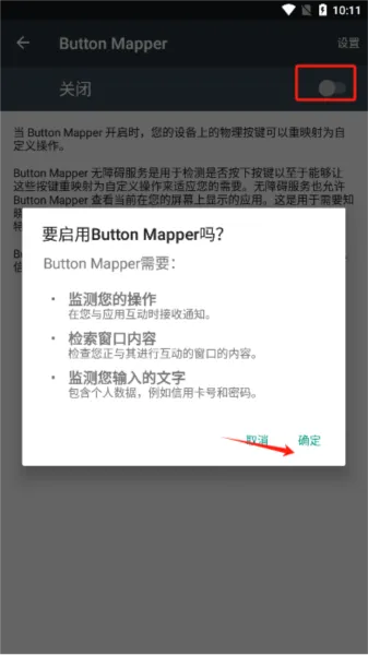 Button Mapper按键映射付费破解版