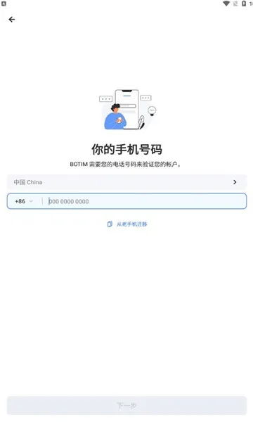 BOTIM国际聊天官方手机版