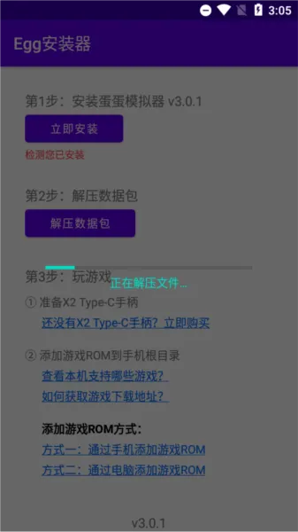 egg安装器EggInstaller