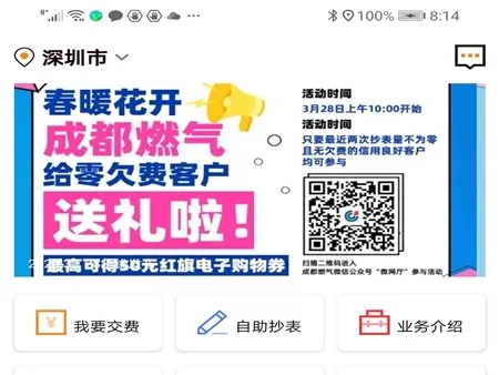成都燃气