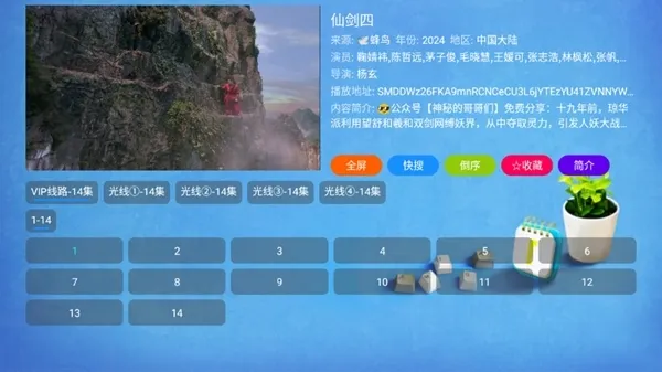 枫奕TVPro电视盒子