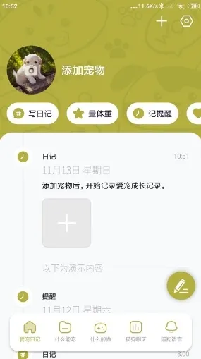 爱宠猫狗翻译器