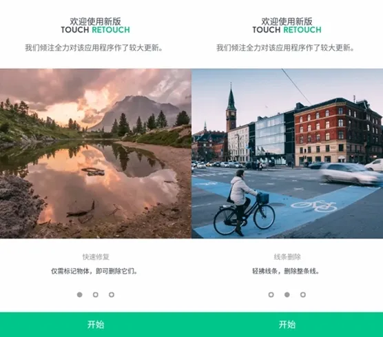 TouchRetouch最新专业破解版