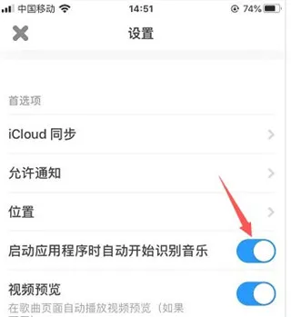 Shazam识别音乐