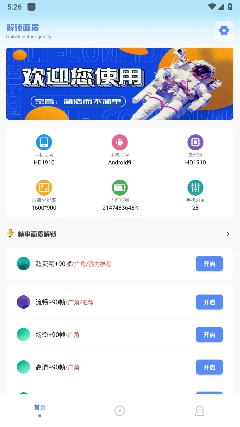 阿浪画质助手国际服