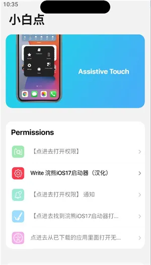 浣熊ios17启动器中文版