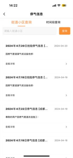 成都燃气