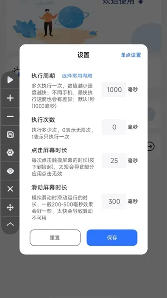 大白自动点击app