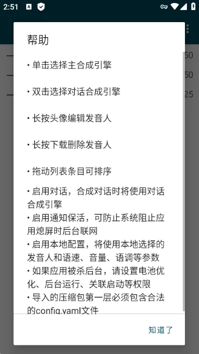 MultiTTS语音引擎