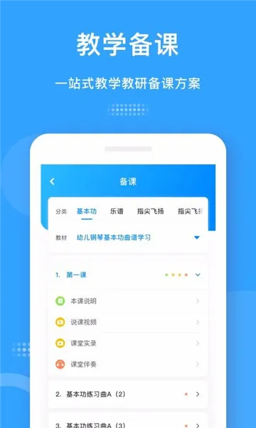 爱小艺教师端