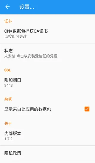无root抓包工具去广告最新中文版