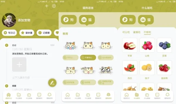 爱宠猫狗翻译器
