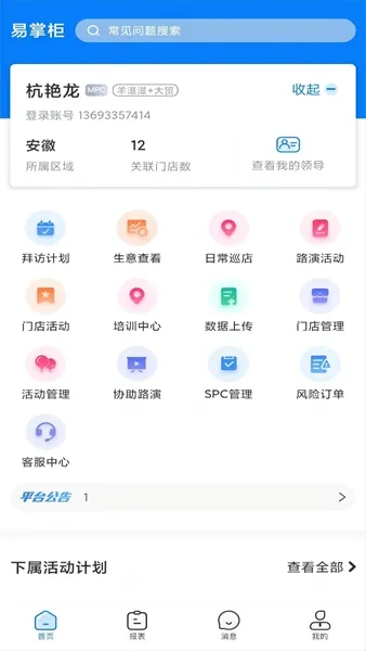 达能易掌柜app