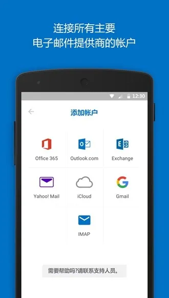 Microsoft Outlook安卓客户端