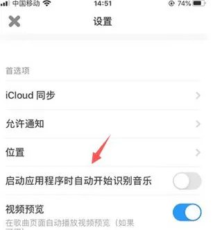 Shazam识别音乐