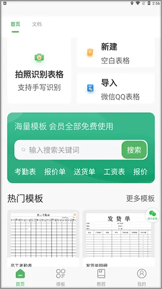 表格编辑