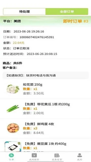 冰蛙生鲜管家