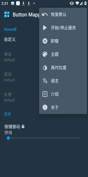 Button Mapper按键映射付费破解版
