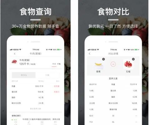 薄荷营养师app