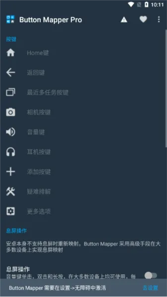 Button Mapper按键映射付费破解版