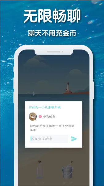 耳语漂流瓶