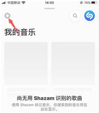 Shazam识别音乐
