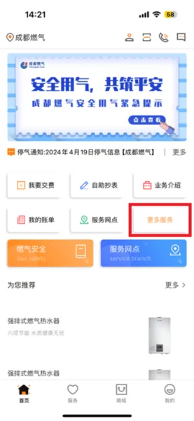 成都燃气