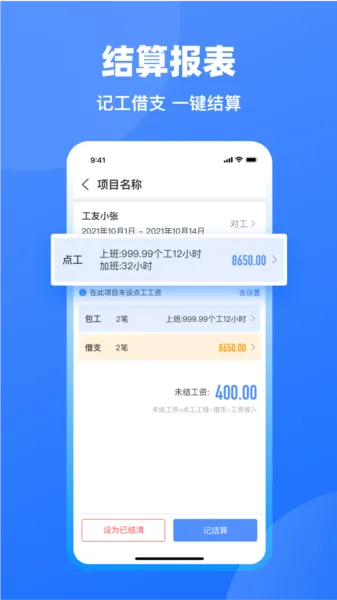工地记工
