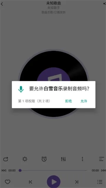 白雪音乐播放器