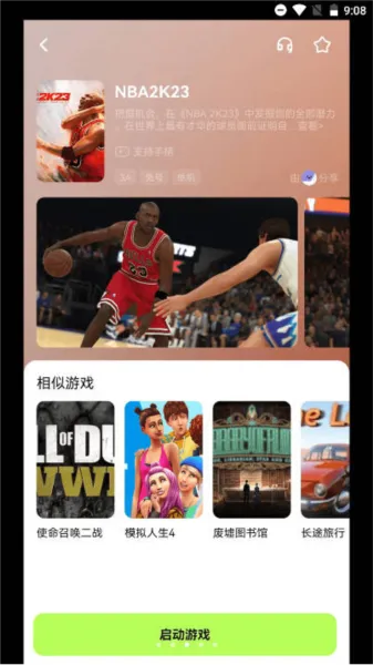 超机云游平台app