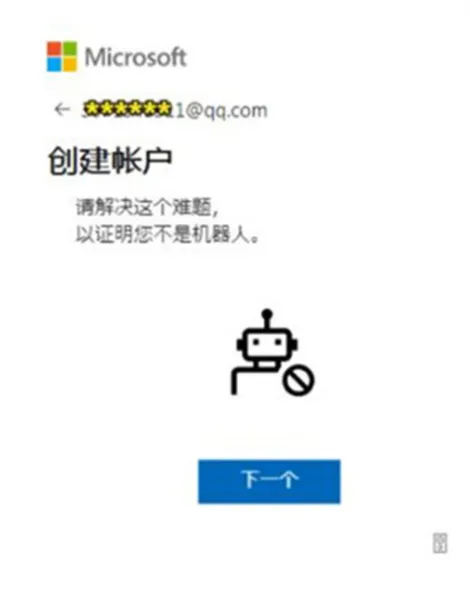 Microsoft Outlook安卓客户端