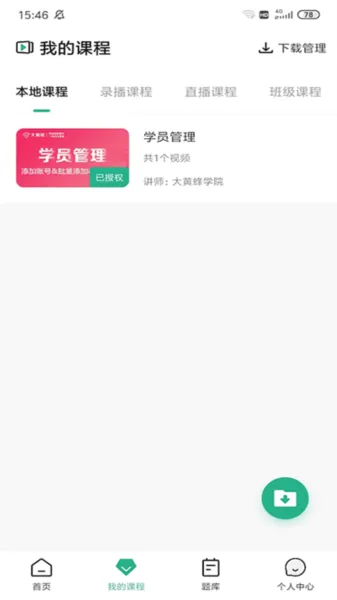 大黄蜂云课堂