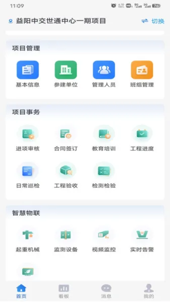 工地智脑