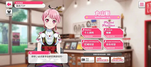 bang Dream台服