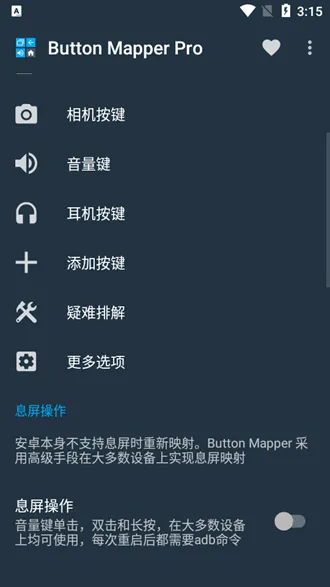 Button Mapper按键映射付费破解版